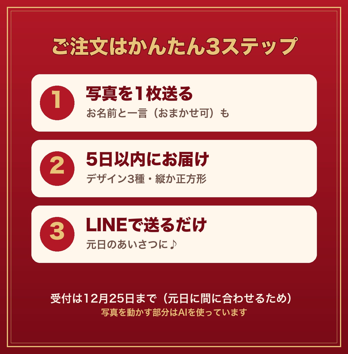 うちの子の「動く年賀状」をLINE用に作ります 写真1枚で、うちの子がニコッと笑う2027年の年賀状に イメージ3