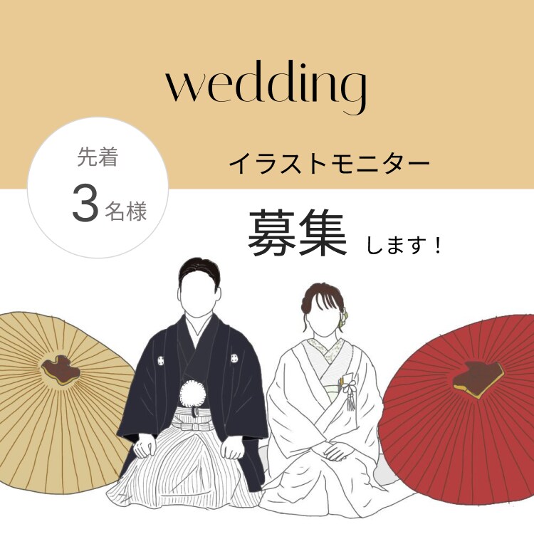 結婚式のイラストを描きます ウエディングイラストのモニター様募集します！【Bコース】 イメージ1