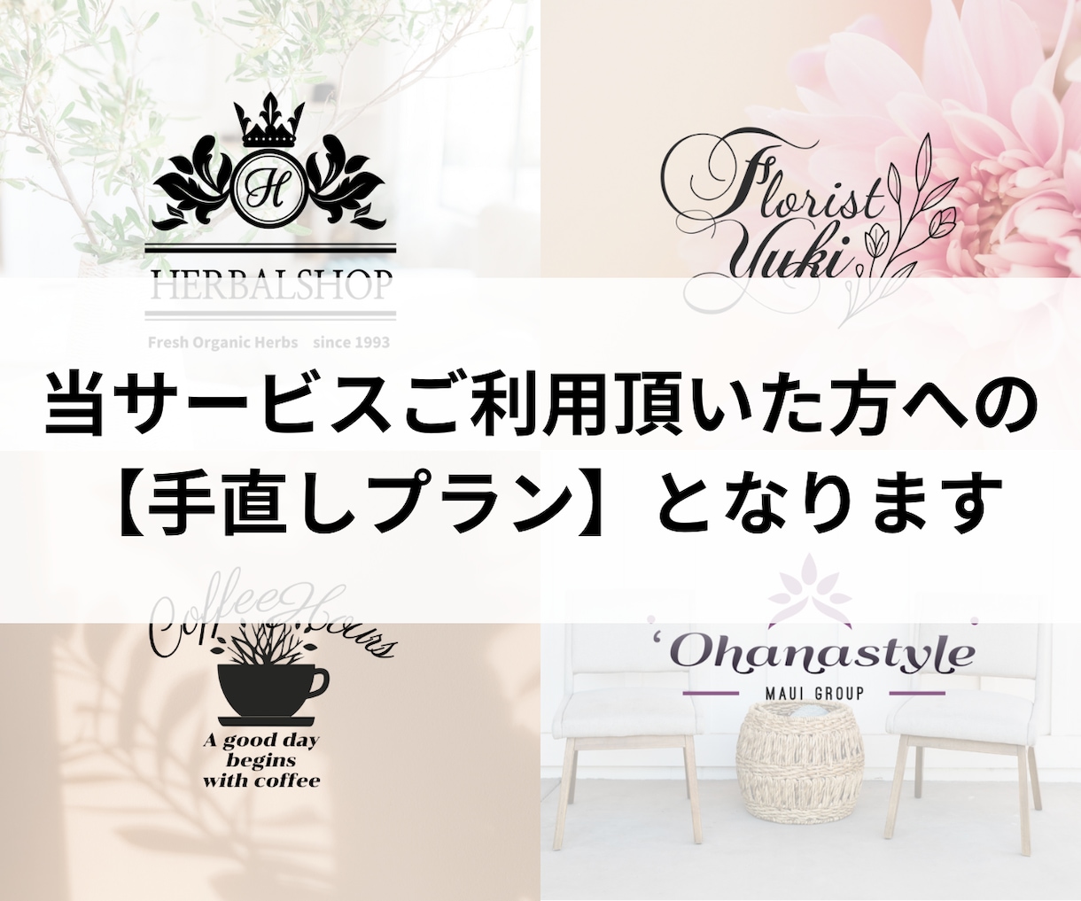 ご購入者様納品後の追加やカラー変更などお受けします 当サービスご利用頂いた方への【手直しプラン】となります イメージ1