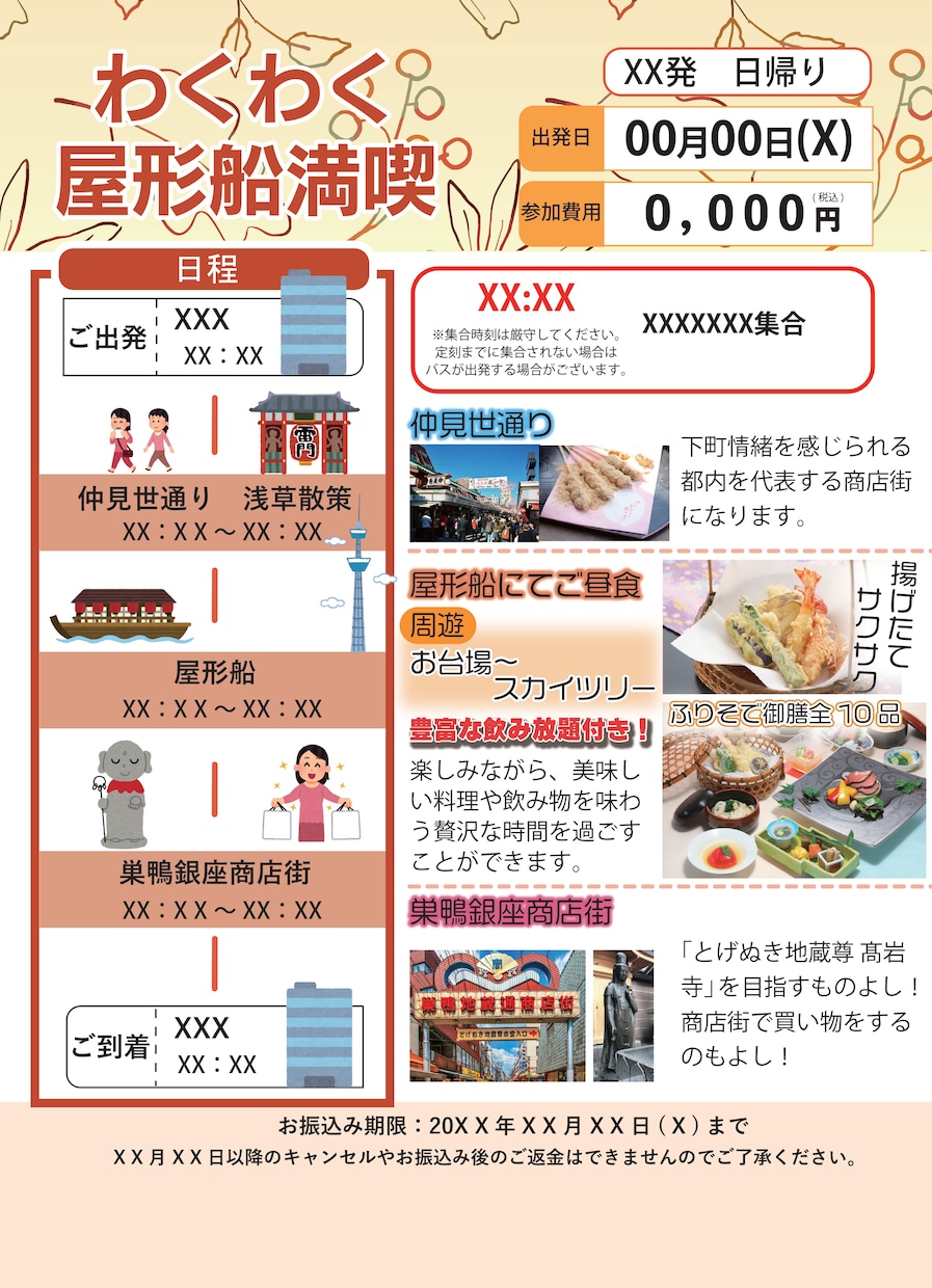 旅行のわくわくが詰まったチラシ作成します 1枚にギュッと情報を！パッと見やすく！季節感のある色を！ イメージ2