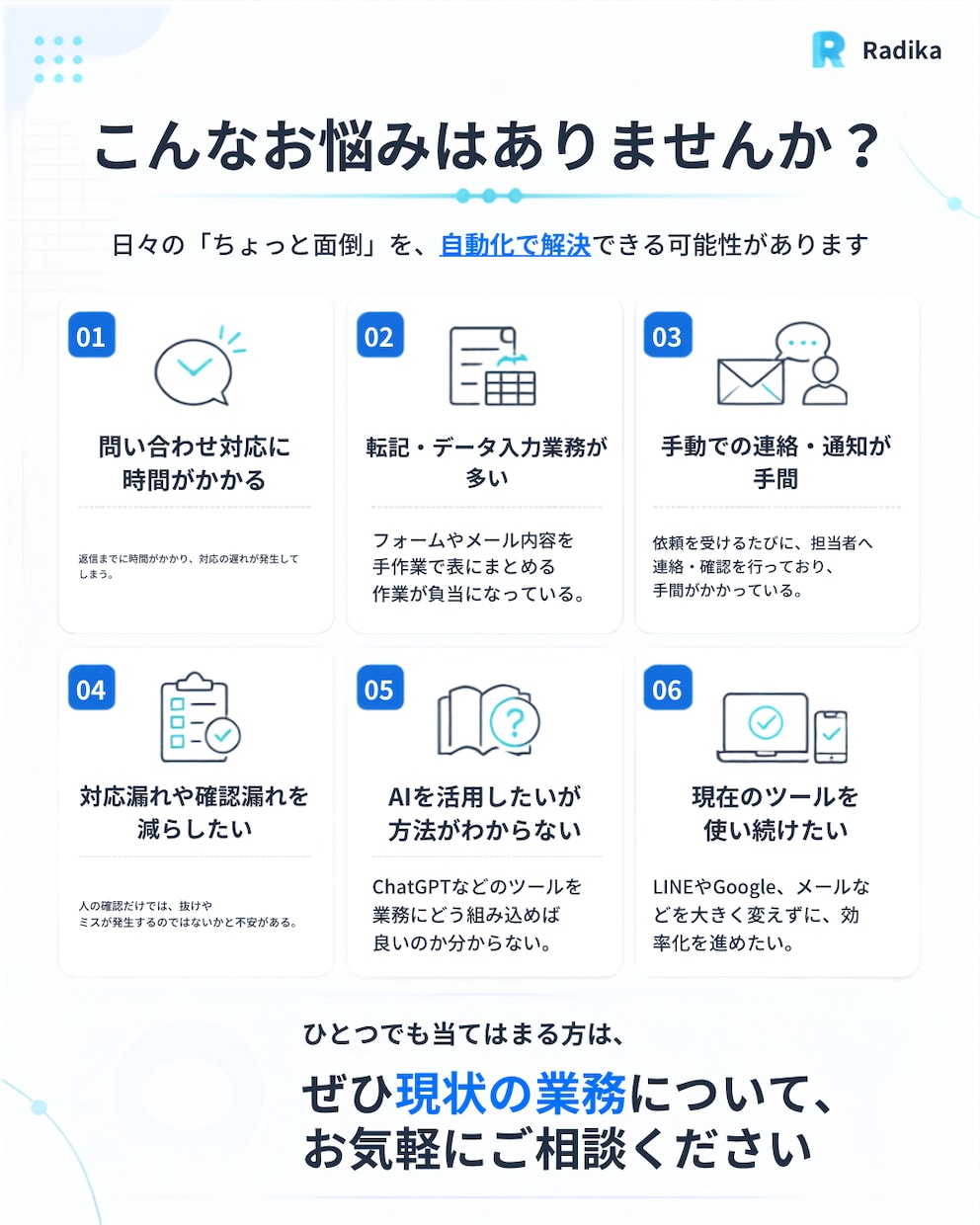面倒な定型業務を今のツールで自動化します 問い合わせ・転記などの定型業務をまとめて効率化 イメージ7