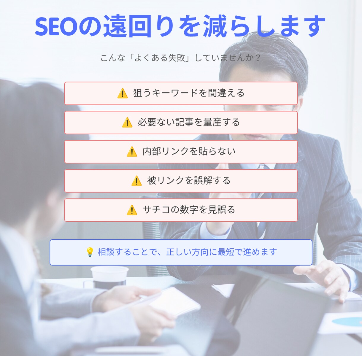 SEO対策の質問に何度でも答えます LLMOや外部対策・内部対策・被リンクまで相談 イメージ13