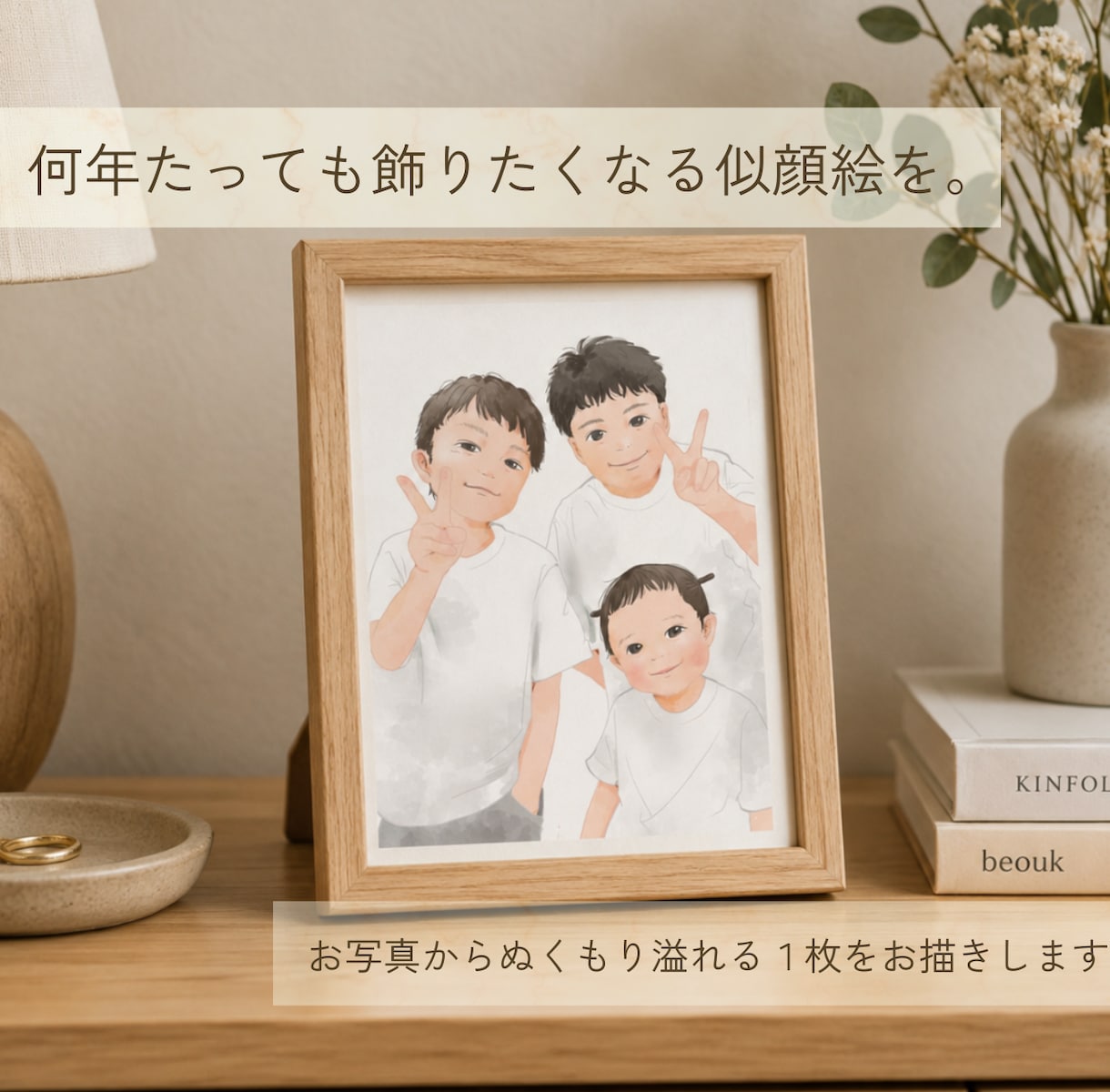 あなたの想いをのせて似顔絵をお描きします あたたかみのあるやさしいタッチの似顔絵❁ イメージ1