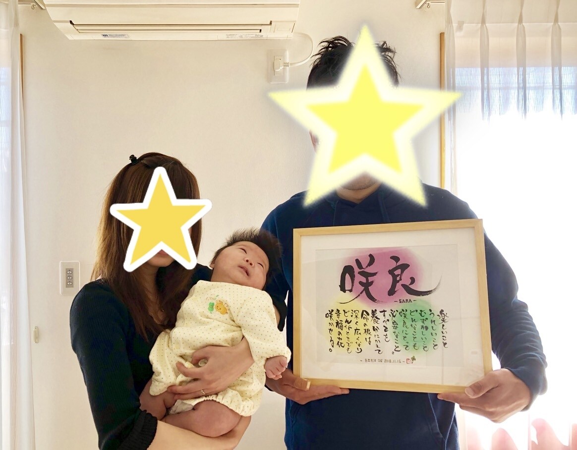 出産祝いに大変喜ばれます お名前を世界に一つだけのartにします。 イメージ2