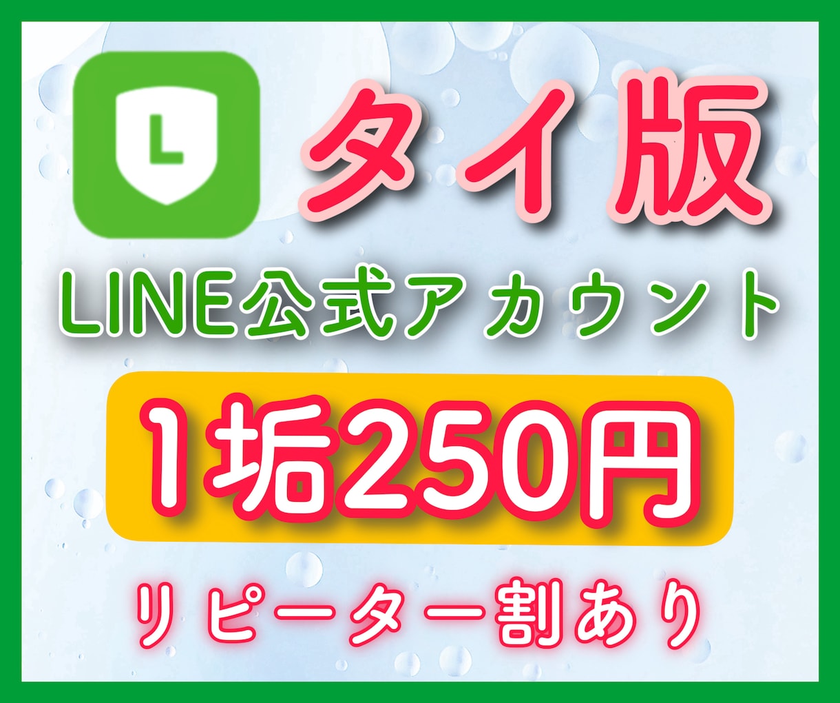 💬ココナラ｜海外LINE公式アカウント（タイ版）6つ作成します   ろぽまる  
                5.0
               …