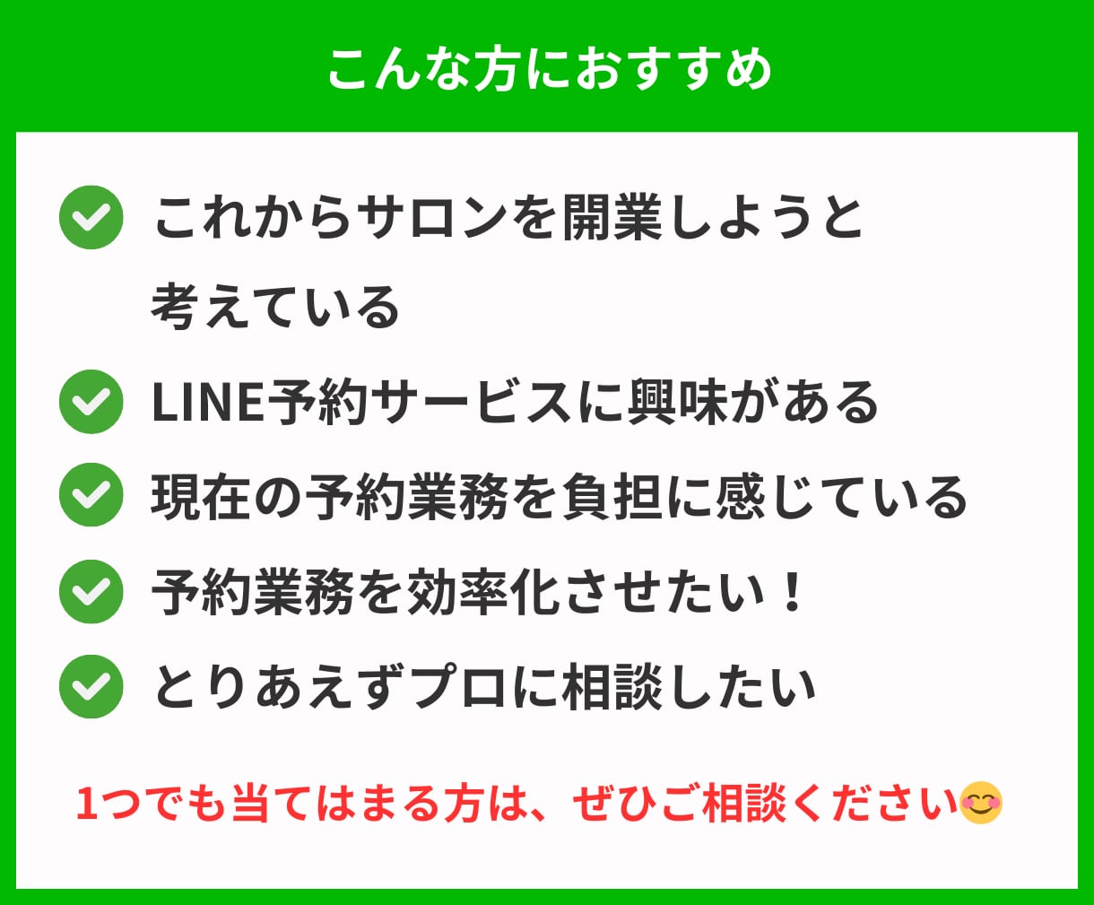 個人サロン向け／LINE予約の事前相談承ります やりたいことを整理して、最適な仕組み・予算感を一緒に考えます イメージ3