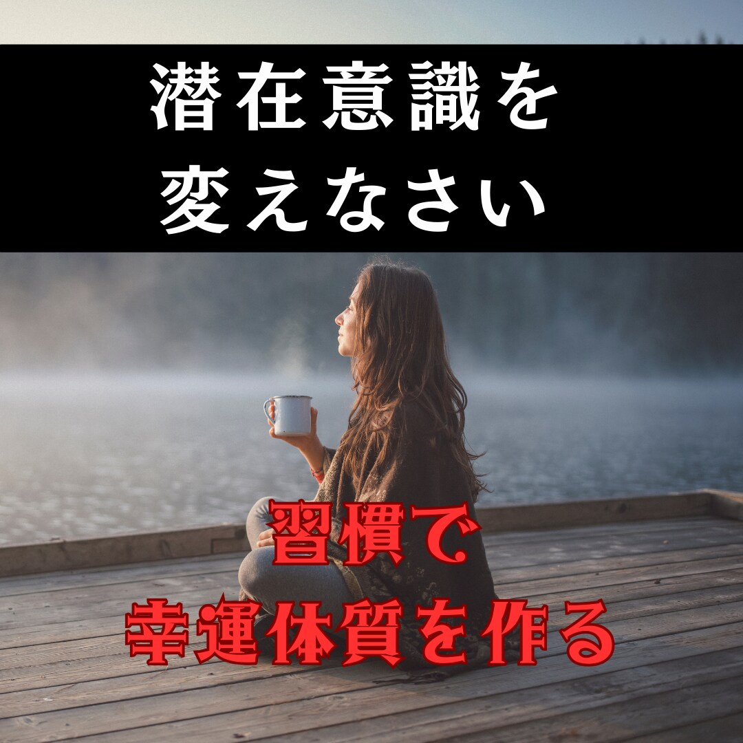 夢実現コンサルタント!潜在意識の変革で人生変えます あなたの夢は、すぐ手の届くところに?人生を変えましょう イメージ2