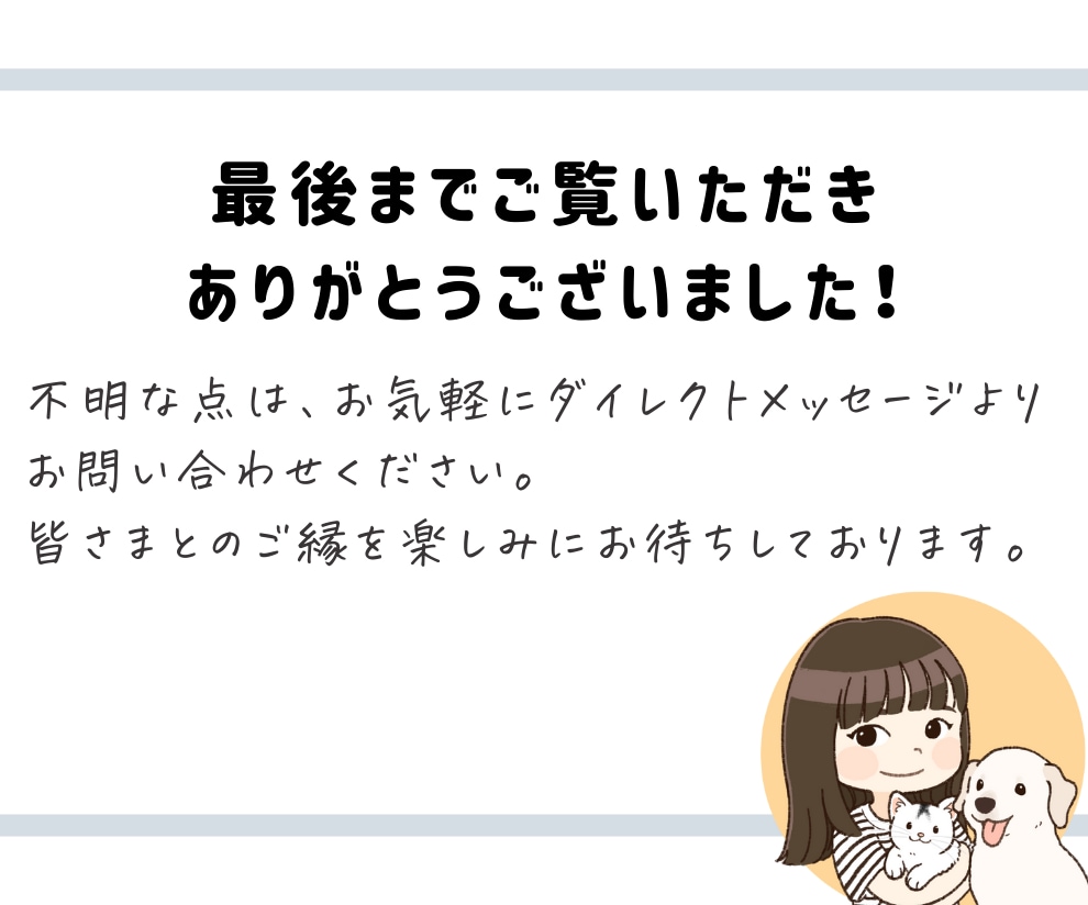 愛犬・愛猫のためのフードの選び方をアドバイスします 「ごはん、これでいいのかな…？」 イメージ9
