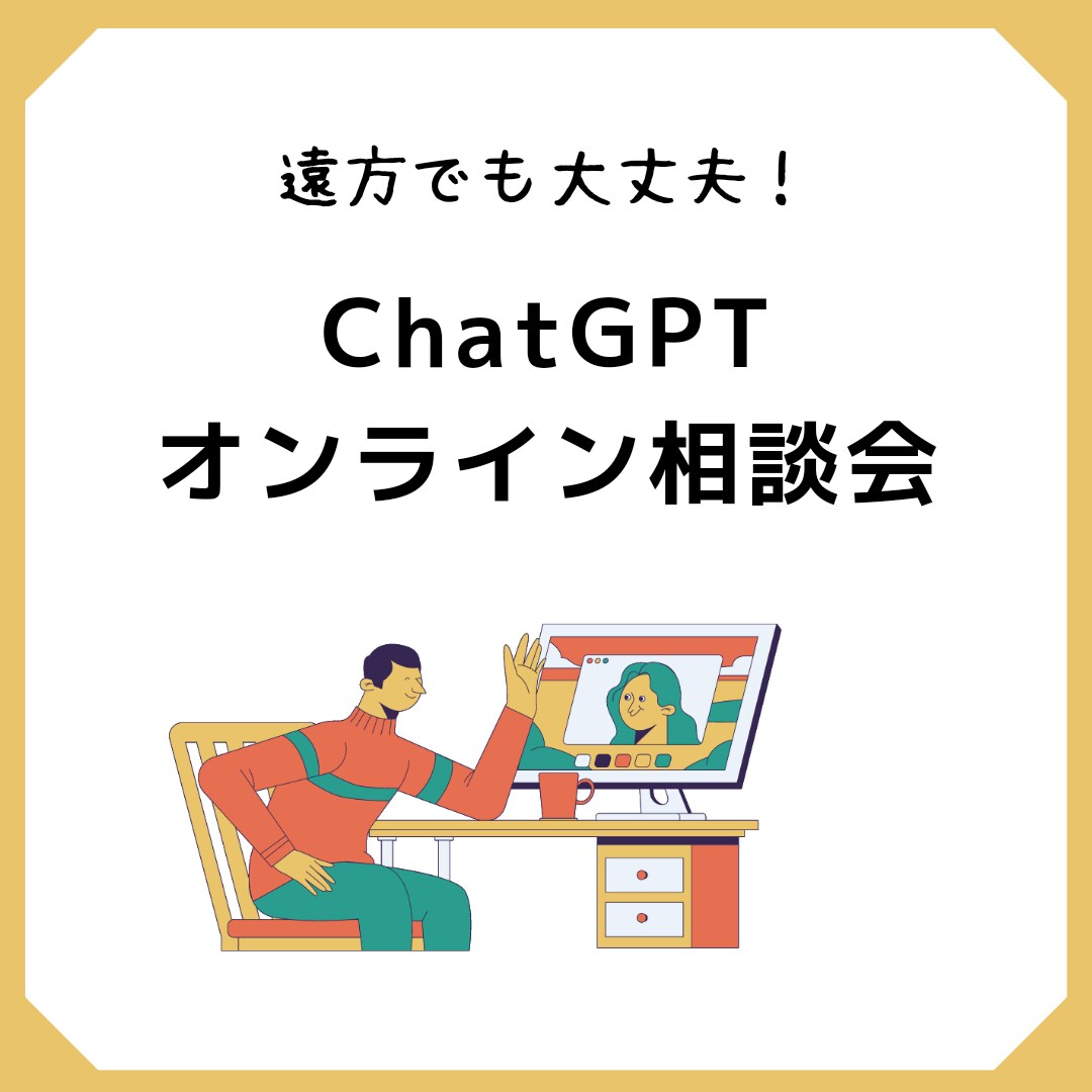 初心者必見！ChatGPTの使い方を教えます ChatGPT活用法を学ぼう！知識と自信が身につく イメージ1