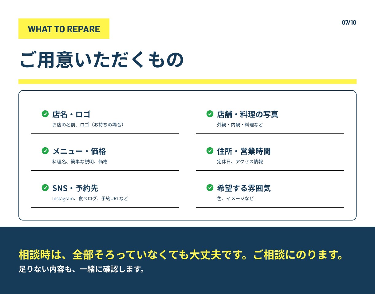 小さな飲食店のホームページを制作します 構成が決まっているから、手軽にあなたのお店らしく仕上がります イメージ7