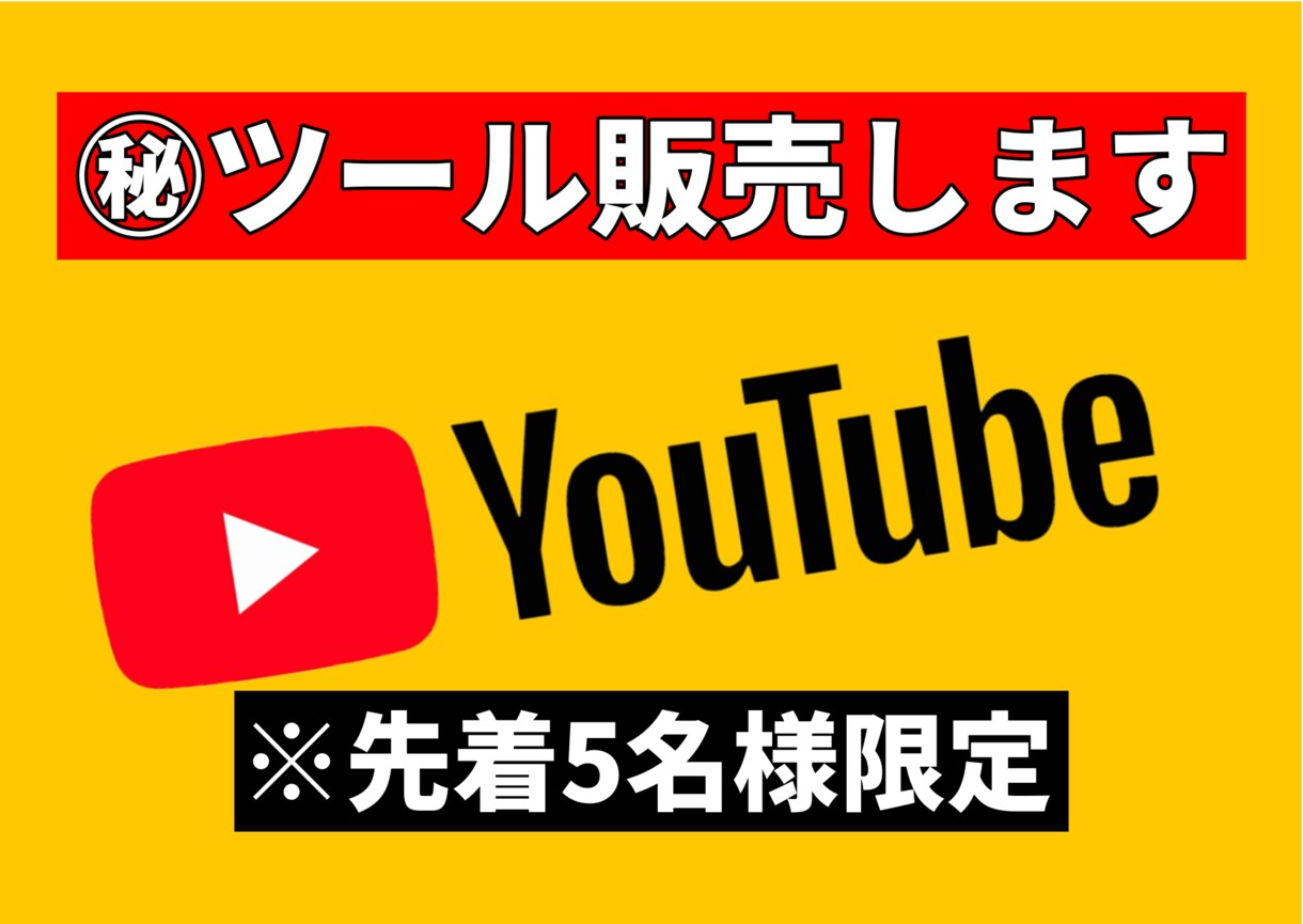 普段使っている商売道具を販売します 登録者を買おうとしている方待って！！かなりお得です！ イメージ1