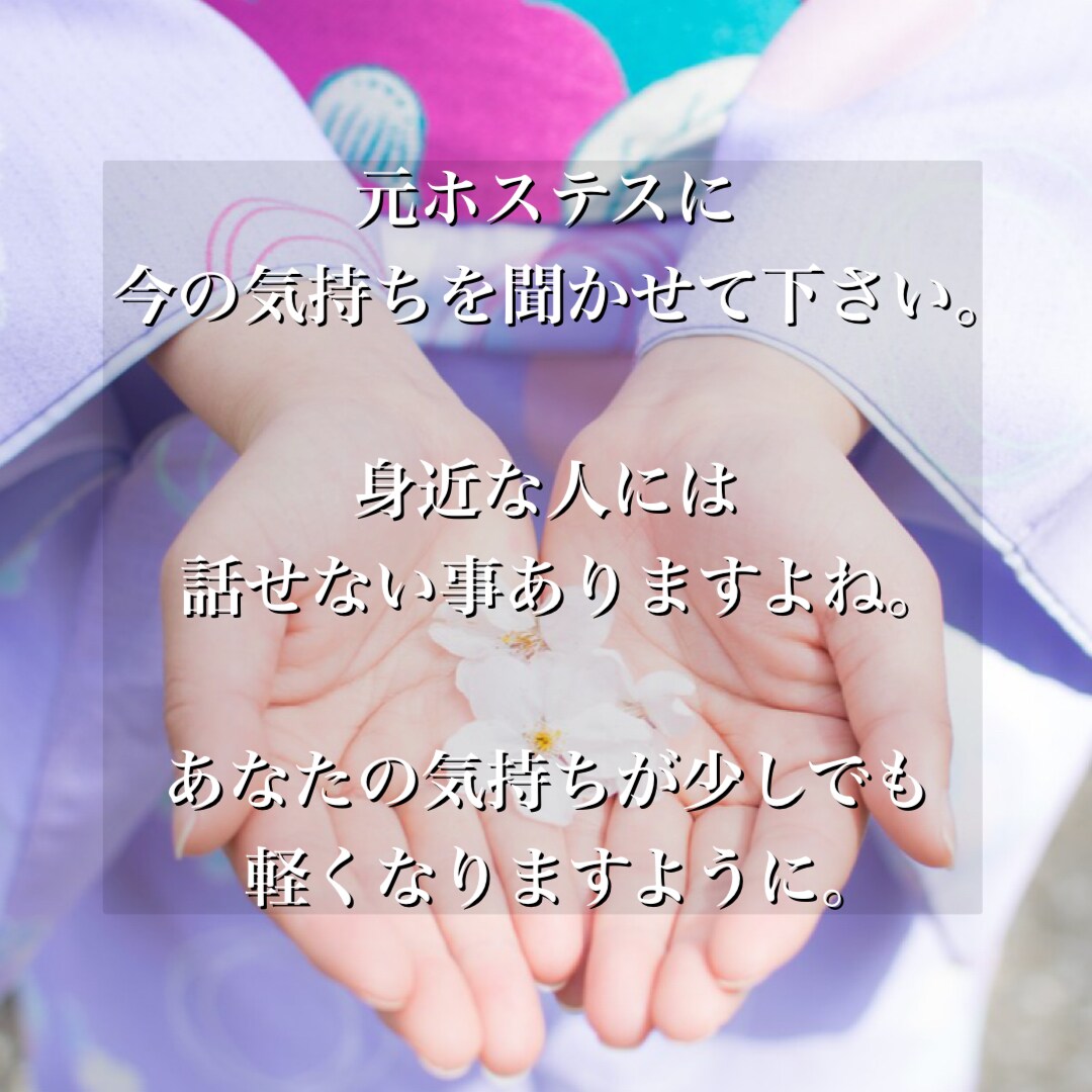 夫・妻との悩み、家庭・家族のお悩み、お話聞きます もやもや軽くしませんか？別居中の私が話し相手になります イメージ2