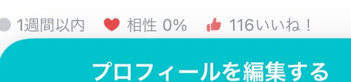 ペアーズで100いいねのプロフを作成します いいね数爆上がり⁉︎常時100いいね以上会員が写真も添削！ イメージ5