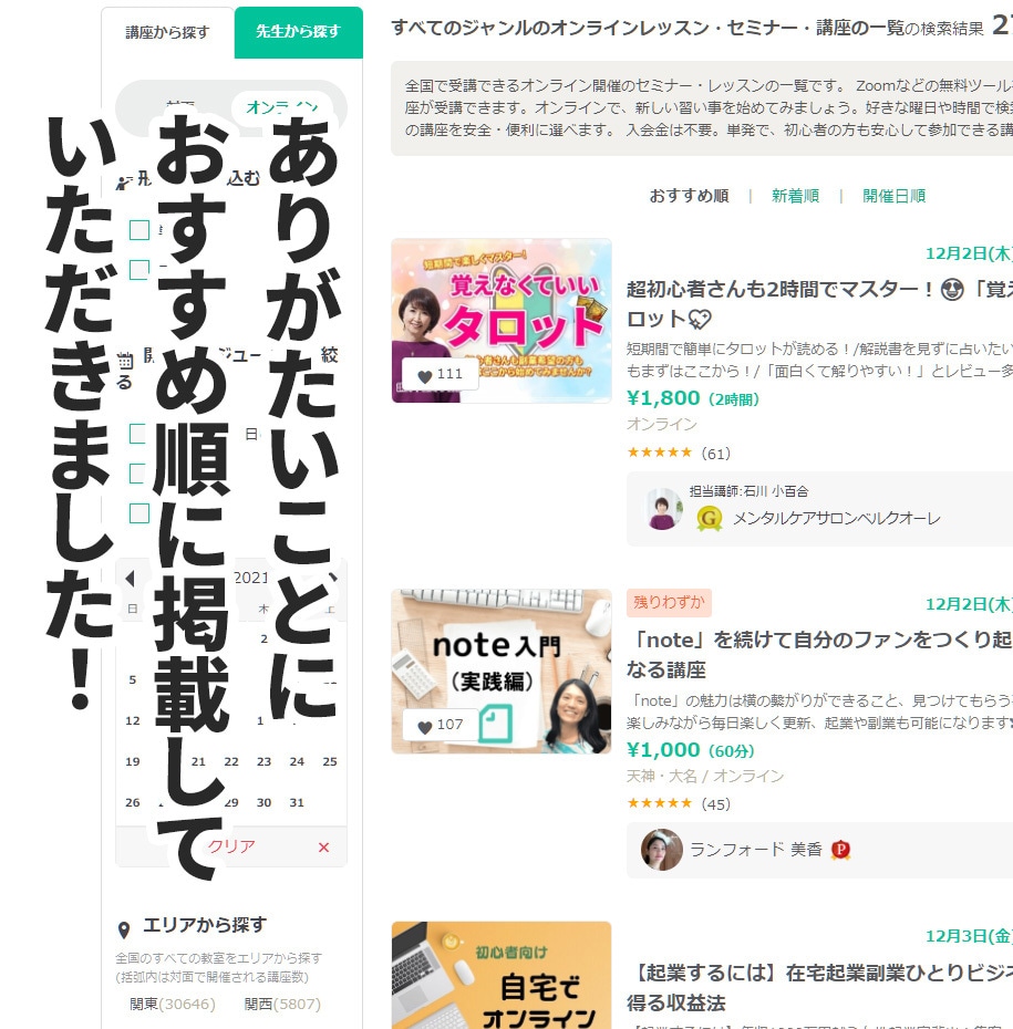 ストアカ講座を“クリックされる設計”に直します そのサムネ、売れない原因です。埋もれるサムネ、やめません？ イメージ2