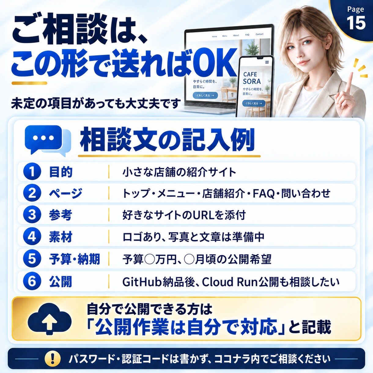 初心者も安心のスマホ対応Webサイトを制作します 最大5ページ・公開まで相談できる丁寧なサイト制作 イメージ15