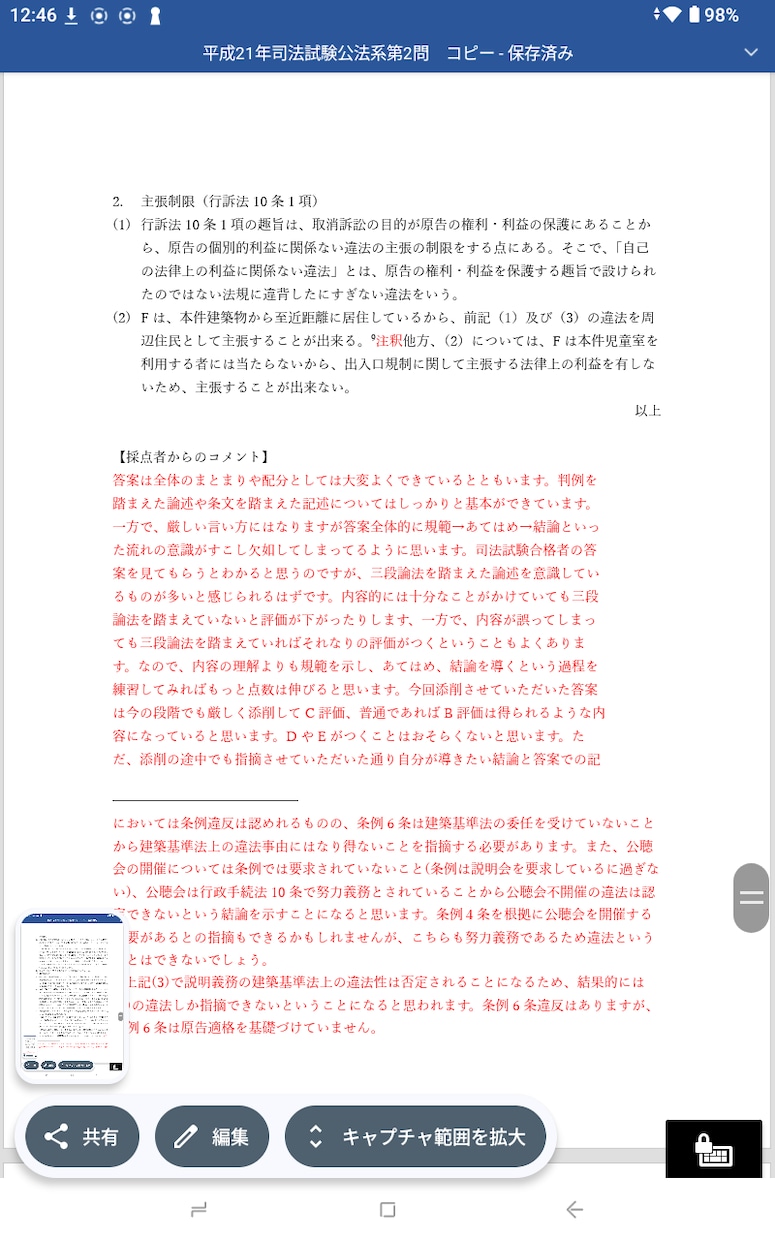 ロースクール入試の答案添削します 司法試験合格者がロースクール入試に特化した答案添削をします。 イメージ9