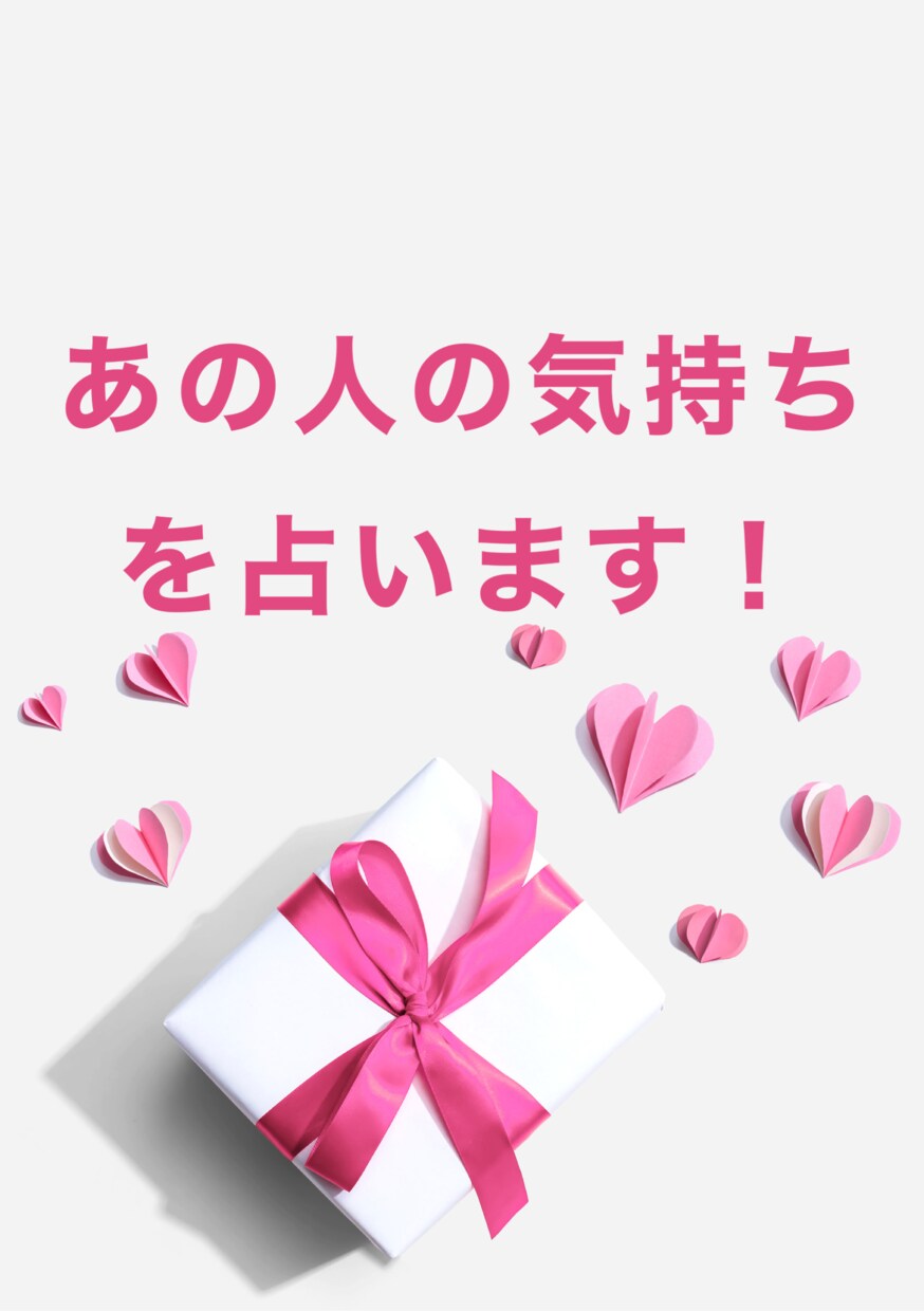 あの人の気持ちYes or Noで聞いちゃいます オラクルカードを使ってあの人の心に聞いてみます イメージ1