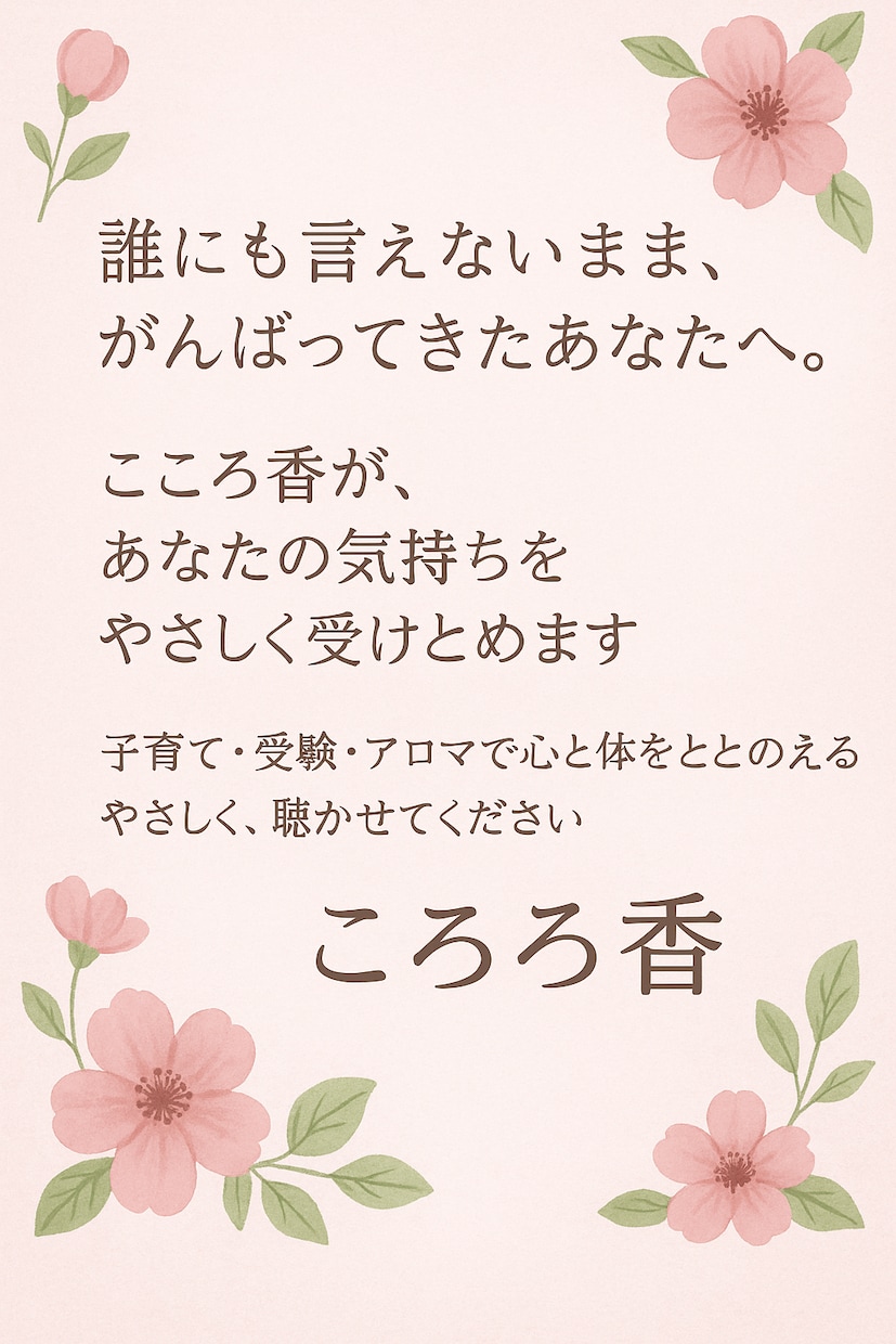 LINE感覚で気軽にご相談いただけます 心を軽くするママのための優しいメッセージ相談です イメージ1