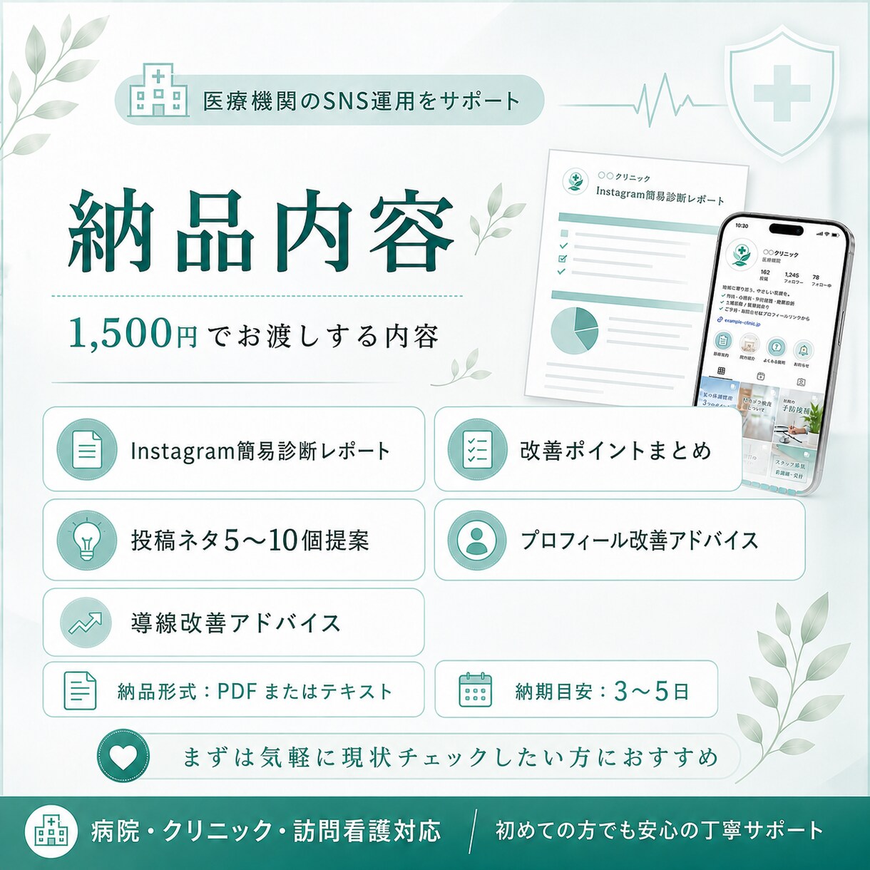 医療機関Instagram診断レポートを作成します プロフィール・投稿をチェックし、集患や採用につながる改善案 イメージ4