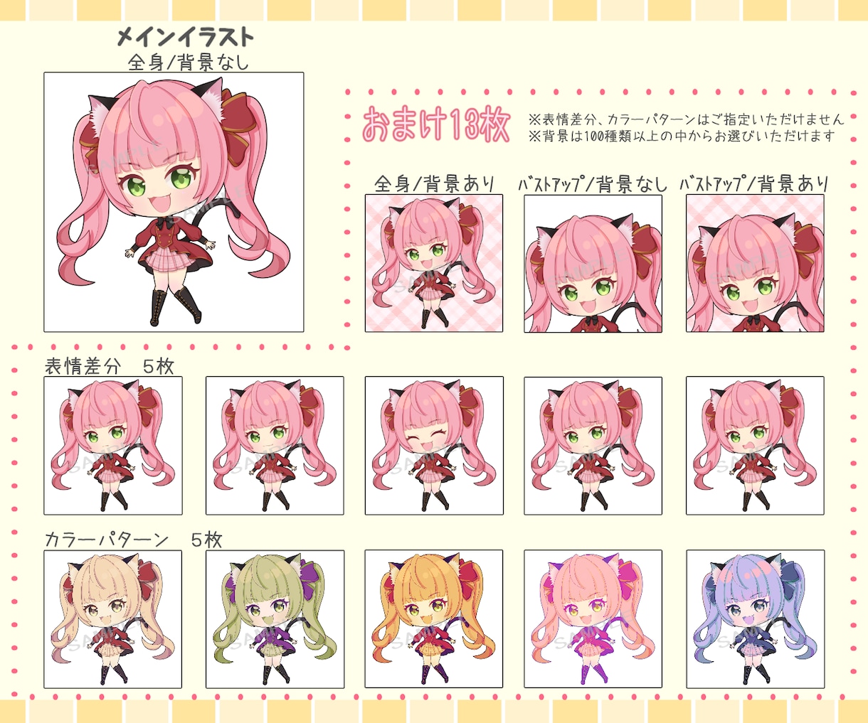 表情差分つき！商用OK!ミニキャラお描きします 全部で14枚のイラストを納品いたします(*^^*) イメージ2