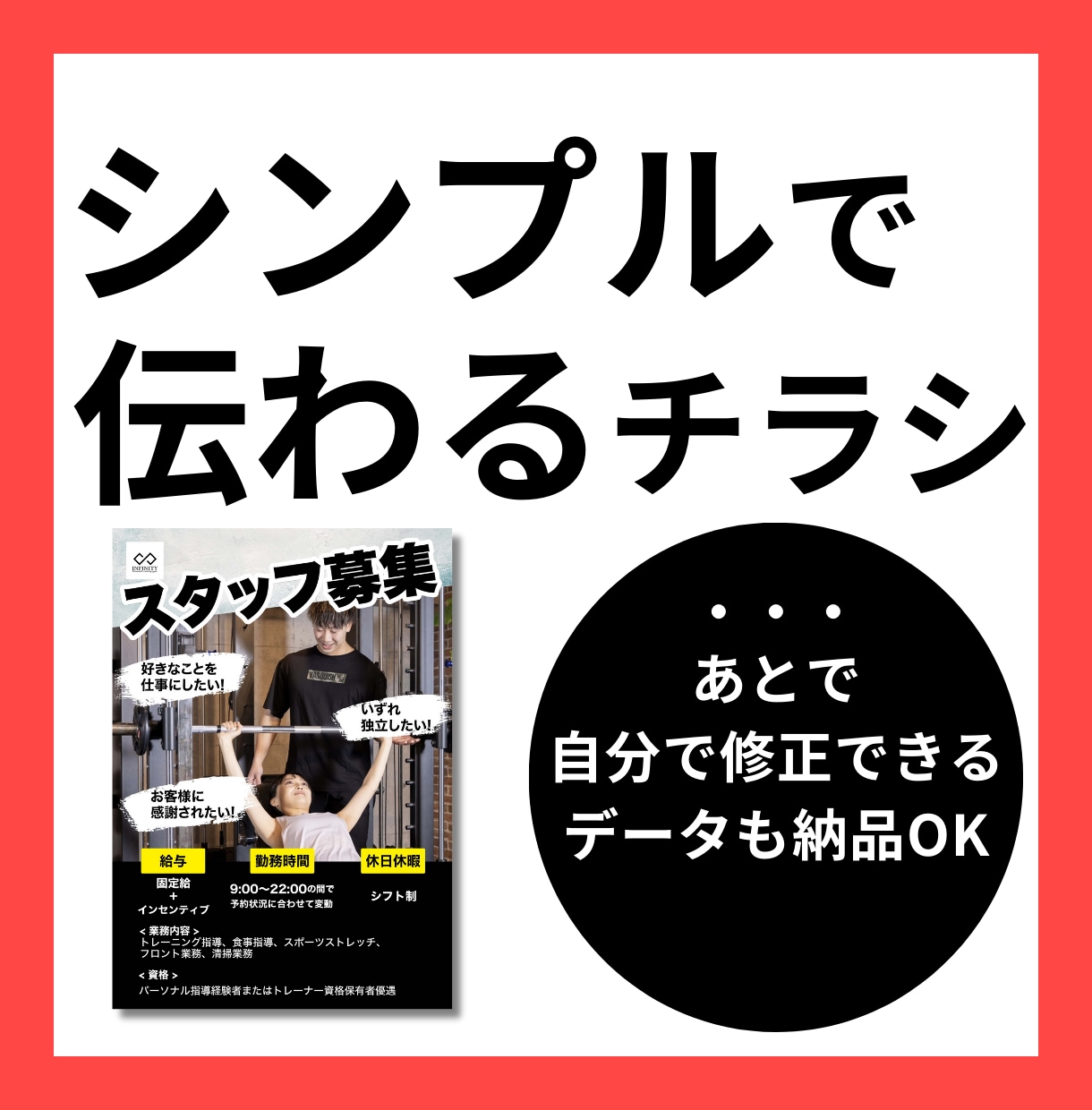 あとで自分で修正できるチラシ作ります チラシ・POP・メニュー表等作成可能です。 イメージ1