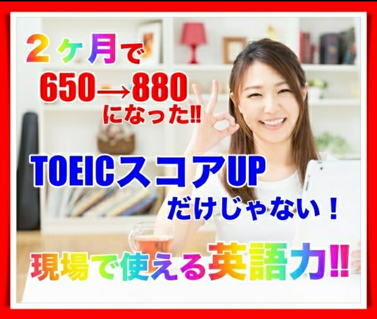 TOEICスコアを上げるトレーニング法教えます 独学でTOEIC985のプロ講師が教える完璧なTOEIC対策 イメージ1