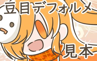 可愛い豆目のデフォルメキャラ描きます シンプル可愛いデフォルメイラスト！ イメージ1
