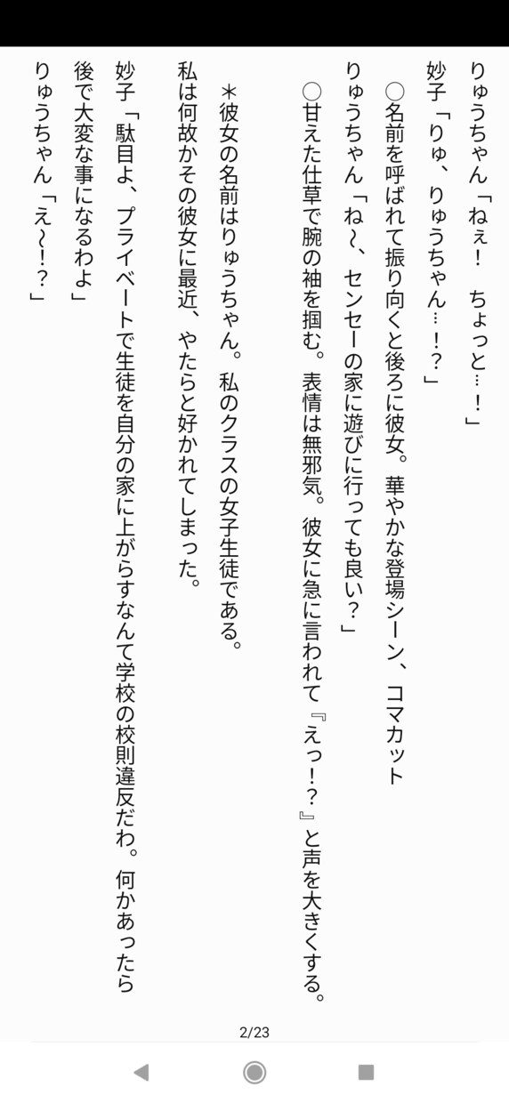 漫画・同人誌・音声のシナリオ書きます 只今半額中★個人のシナリオ制作の依頼を引き受けます。 イメージ6