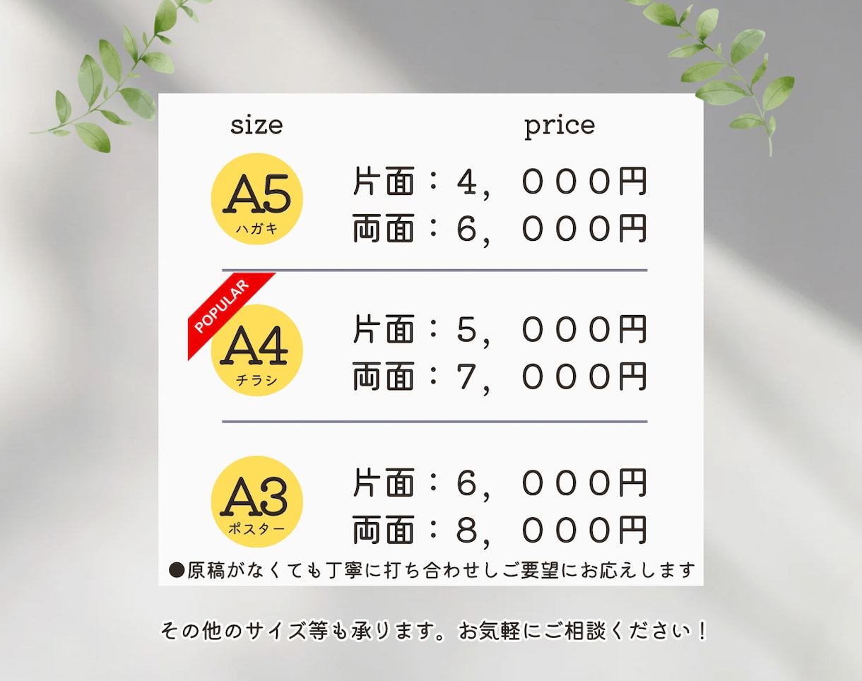 魅せる、伝える、チラシ・ポスターを作成します 企業様・事業主様の思いを「魅せる」「伝える」デザインを イメージ2