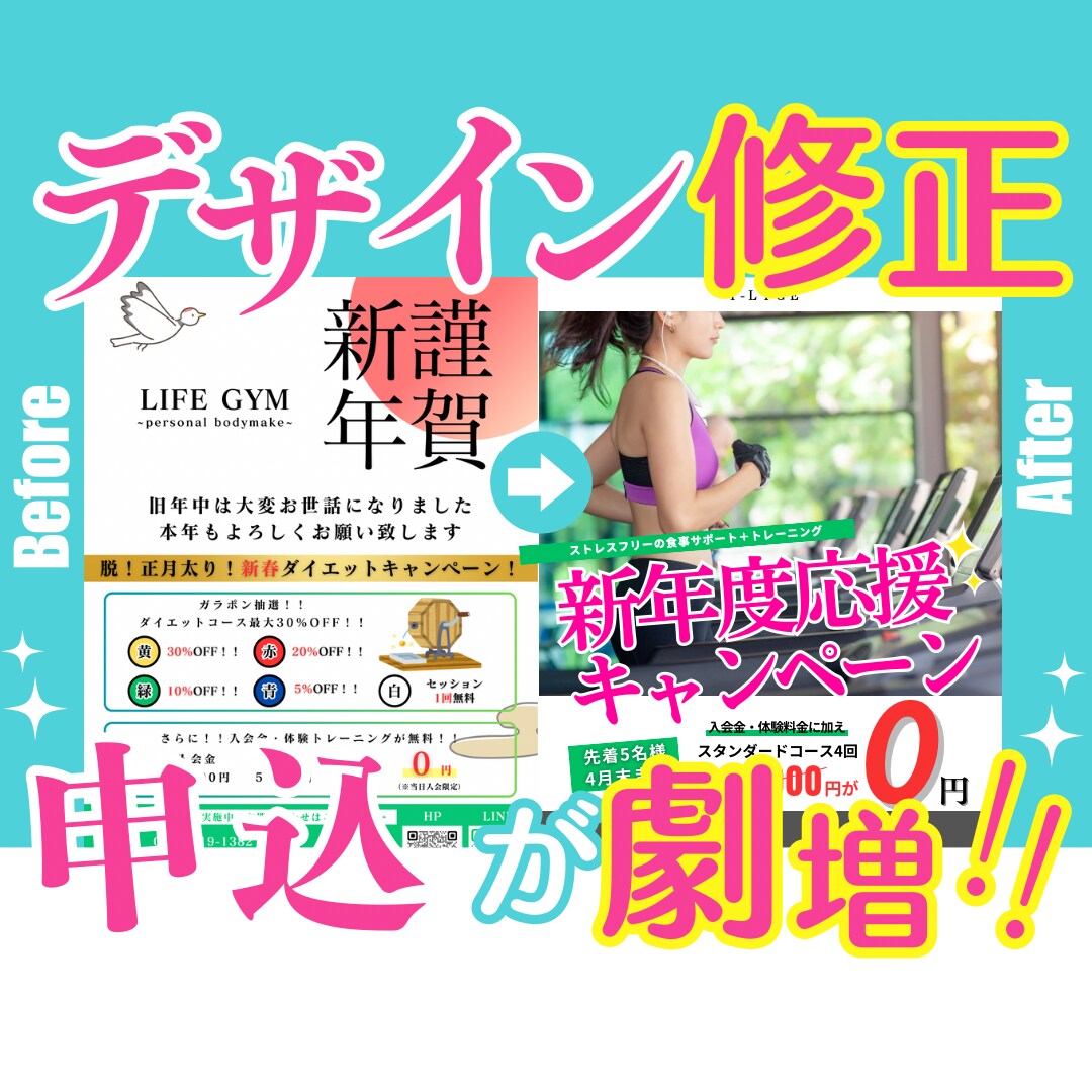 デザイン苦手な方注目！それプロが修正・作成します ＼“映えてわかりやすい今っぽデザイン”に仕上げます！／ イメージ1
