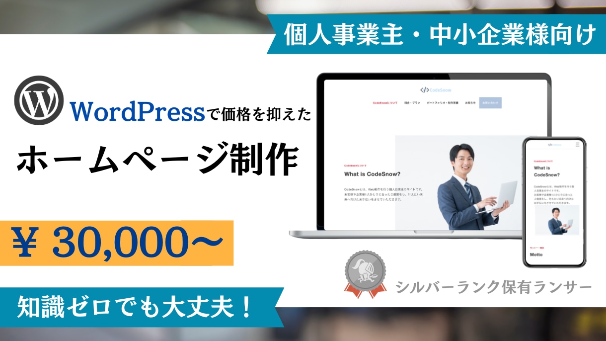 WordPressでホームページ制作します 高品質・格安でサイト制作いたします イメージ1