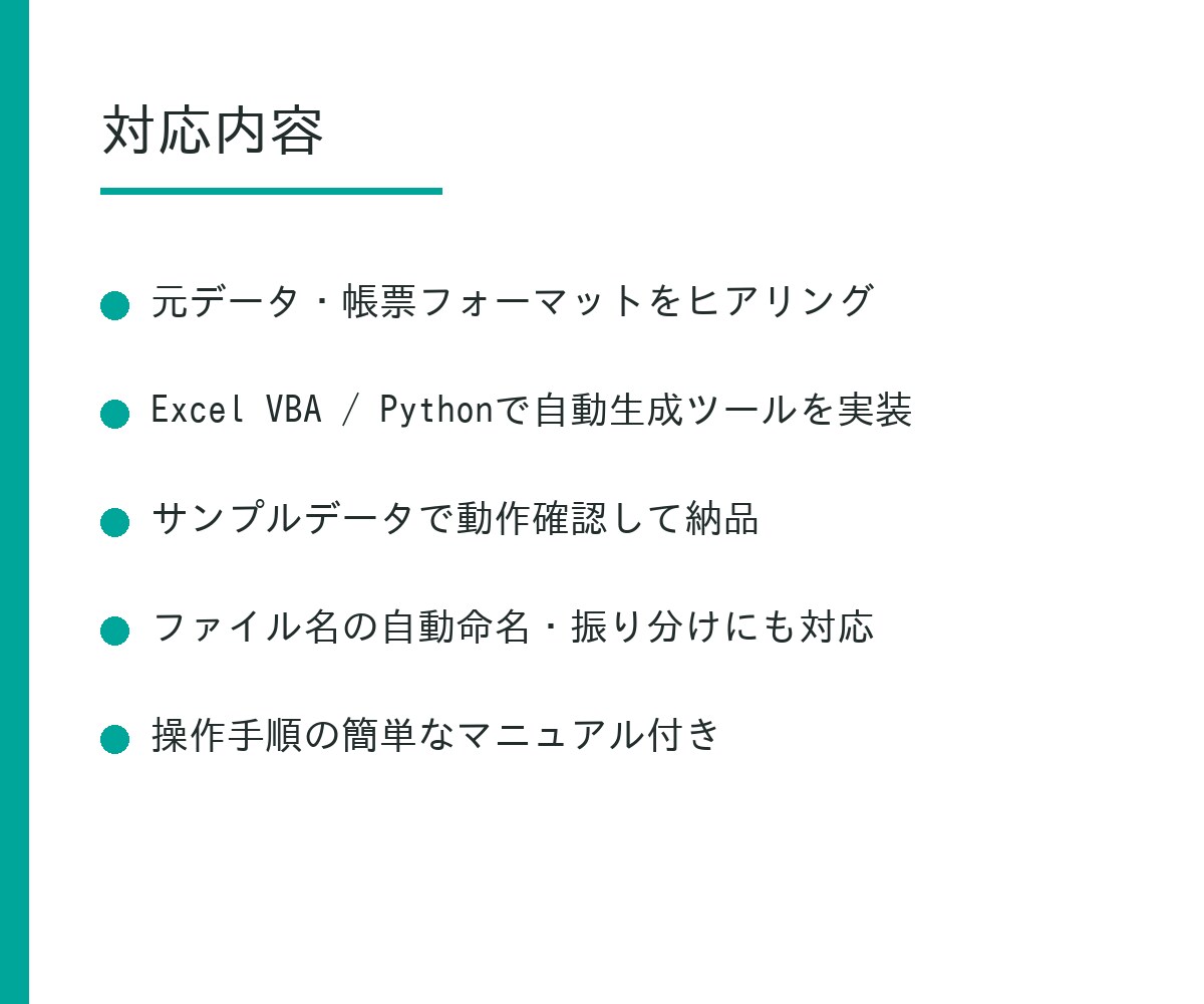 請求書・見積書の帳票PDF作成を自動化ます Excel/CSVデータから帳票PDFを自動作成 イメージ2