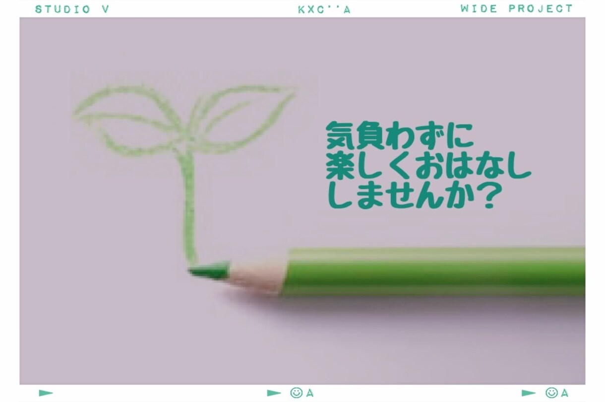 性別問わず、色んなお話、お聞き致します 恋愛問題/人間関係/愚痴/不満‥その他雑談♡ イメージ8