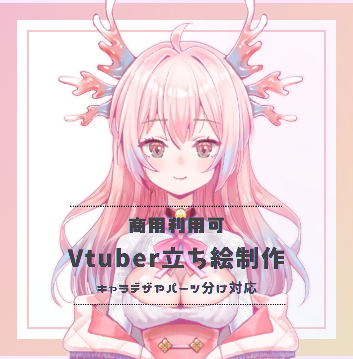 Vtuber向けlive2d用イラスト作成します キャラデザ〜パーツ分けまで！ざっくりとしたイメージでもOK！ イメージ1