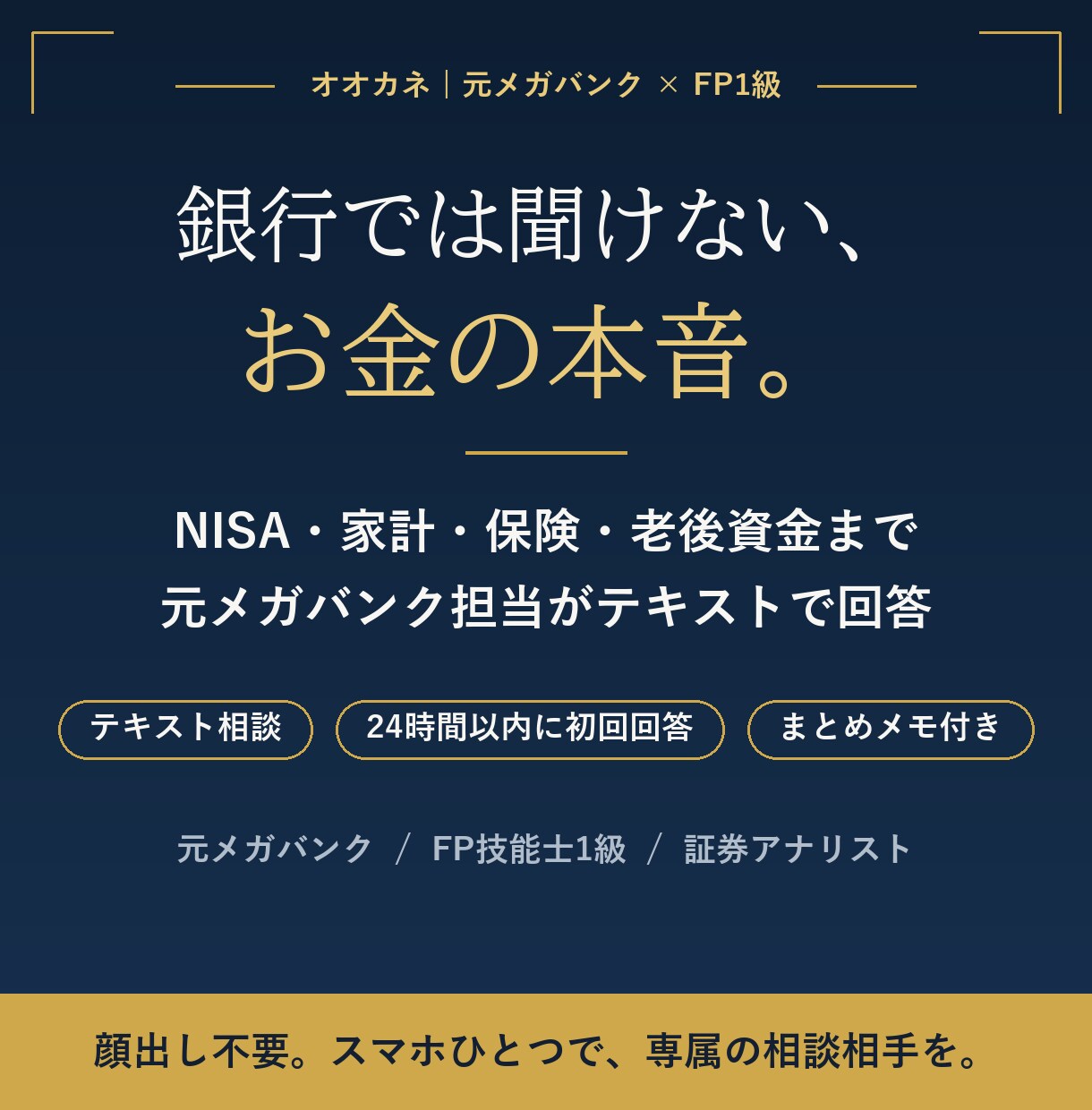 資産運用・NISA・家計のご相談に乗ります 銀行では聞けない本音を、元富裕層担当がテキストで イメージ1