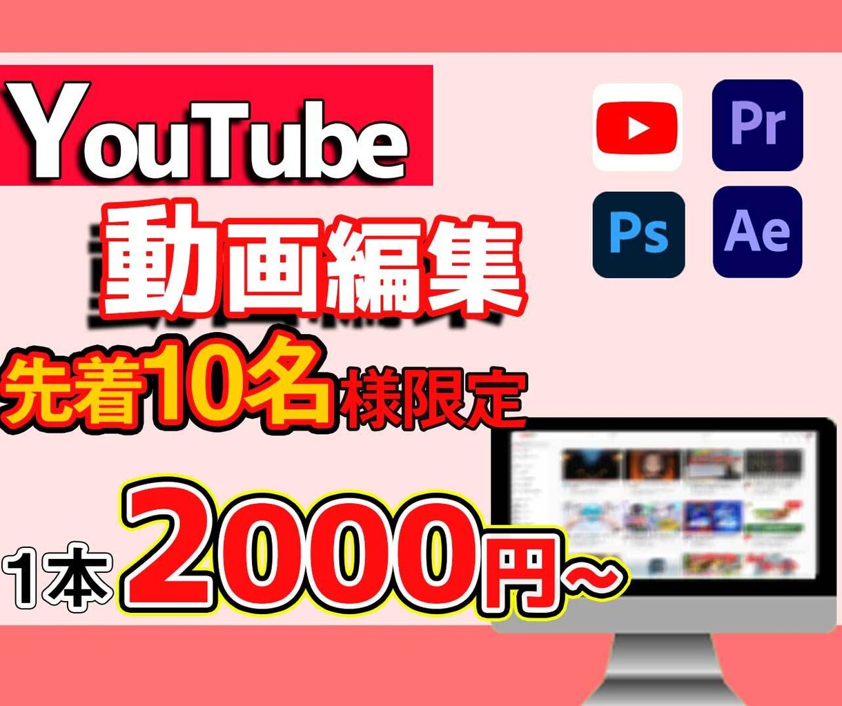 動画編集を先着10名様限定で2000円から承ります 動画のジャンル・ご要望に合わせて動画を作ります！ イメージ1