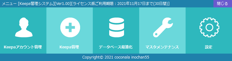 KeepaでのASIN管理を行います KeepaでのASIN管理及び一括登録・解除を行います。 イメージ3