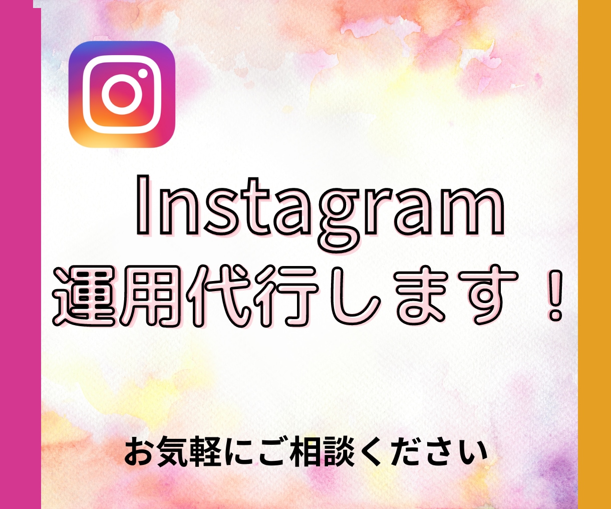 Instagram運用代行いたします 法人様・個人様運用代行お任せください。 イメージ1