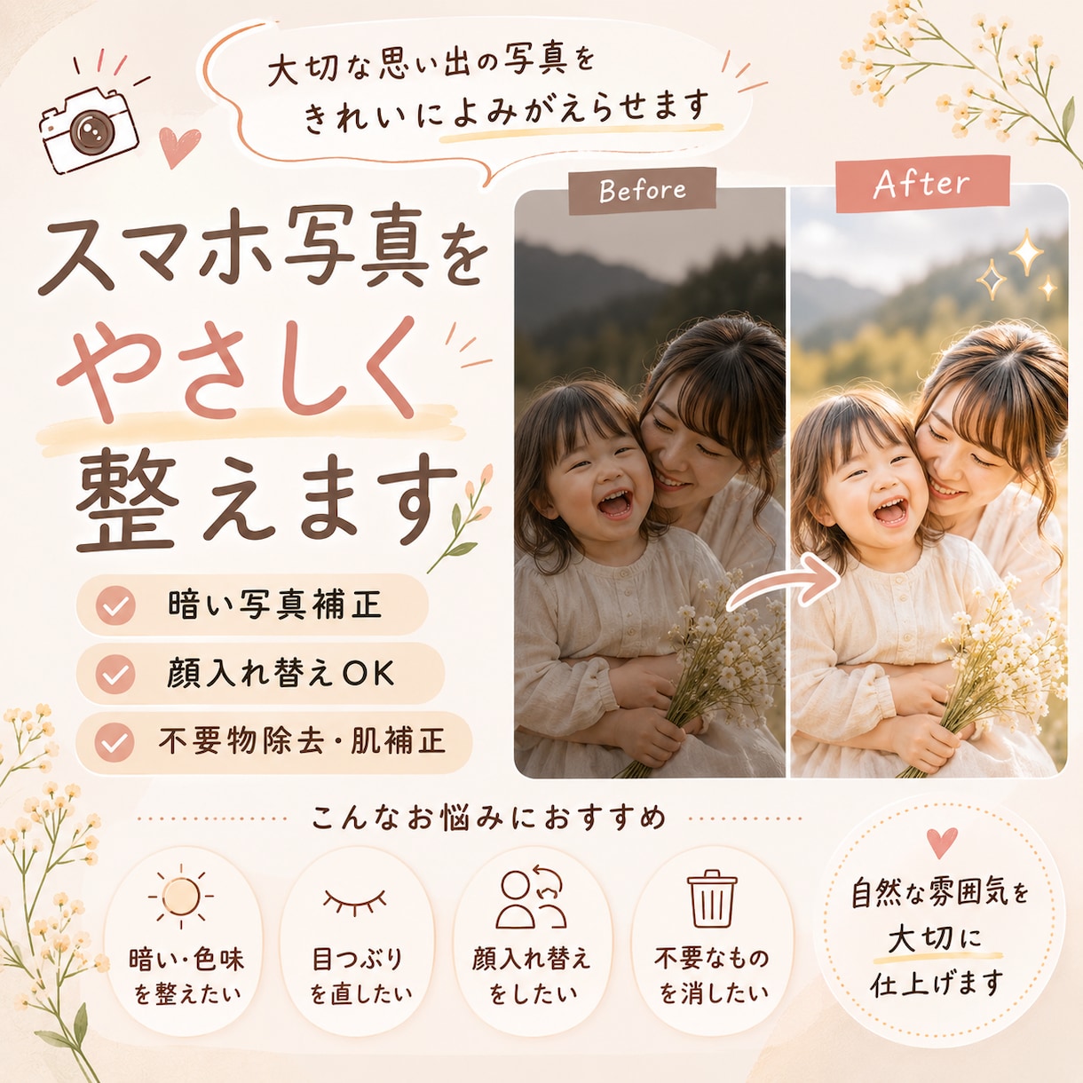 この写真惜しい…を、自然に整えます 切り抜き・明るさ調整・肌質補正・色変更・不要物除去、合成など イメージ1