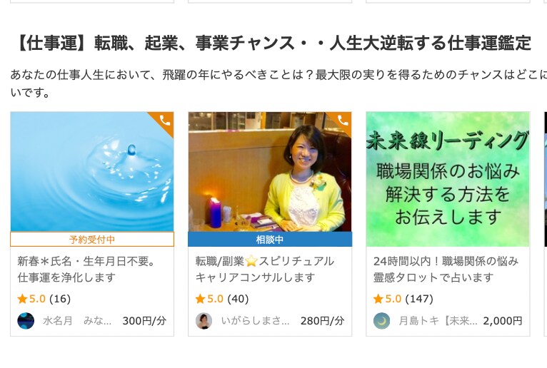 ココナラ電話占いの現実をお伝えし,コンサルします 電話占いデビューから13ヶ月で『ココナラ認定占い師』へ昇格 イメージ6
