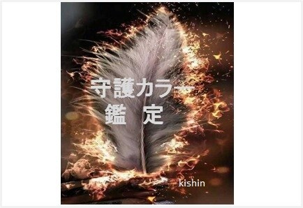 強力に運を上げるあなたの守護カラーの鑑定します 想った通りにものごとが進まない、願い事が叶わない方におススメ イメージ1