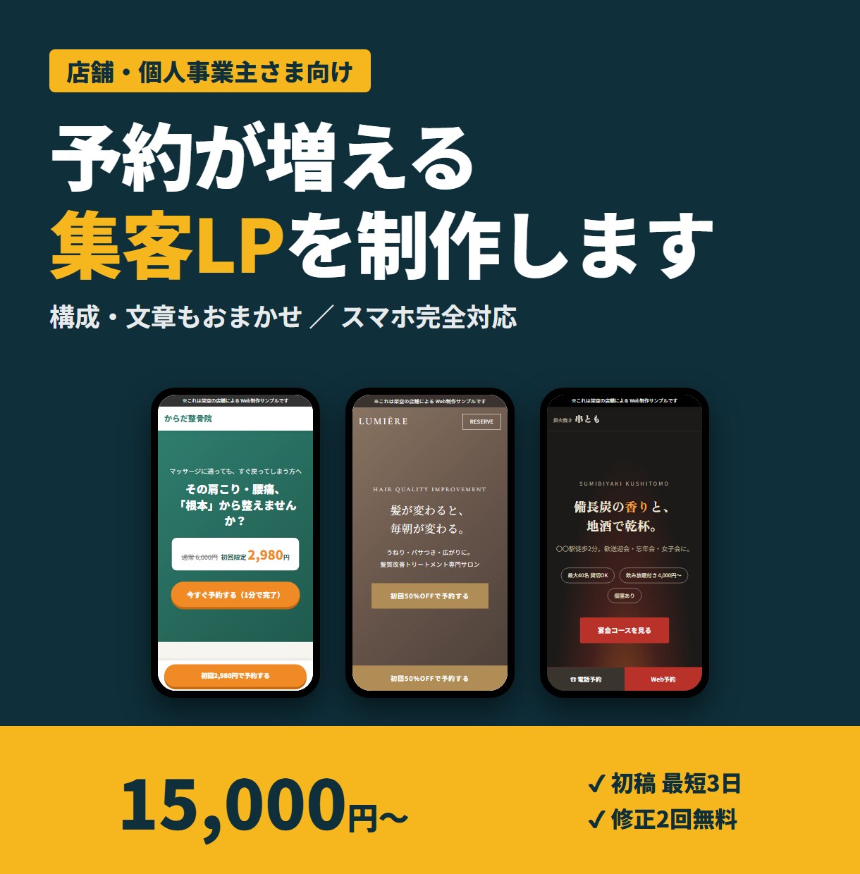 スマホ対応の集客LPを最短3日で制作します 店舗・個人事業主さま向け｜予約・問い合わせが増える1枚ページ イメージ1