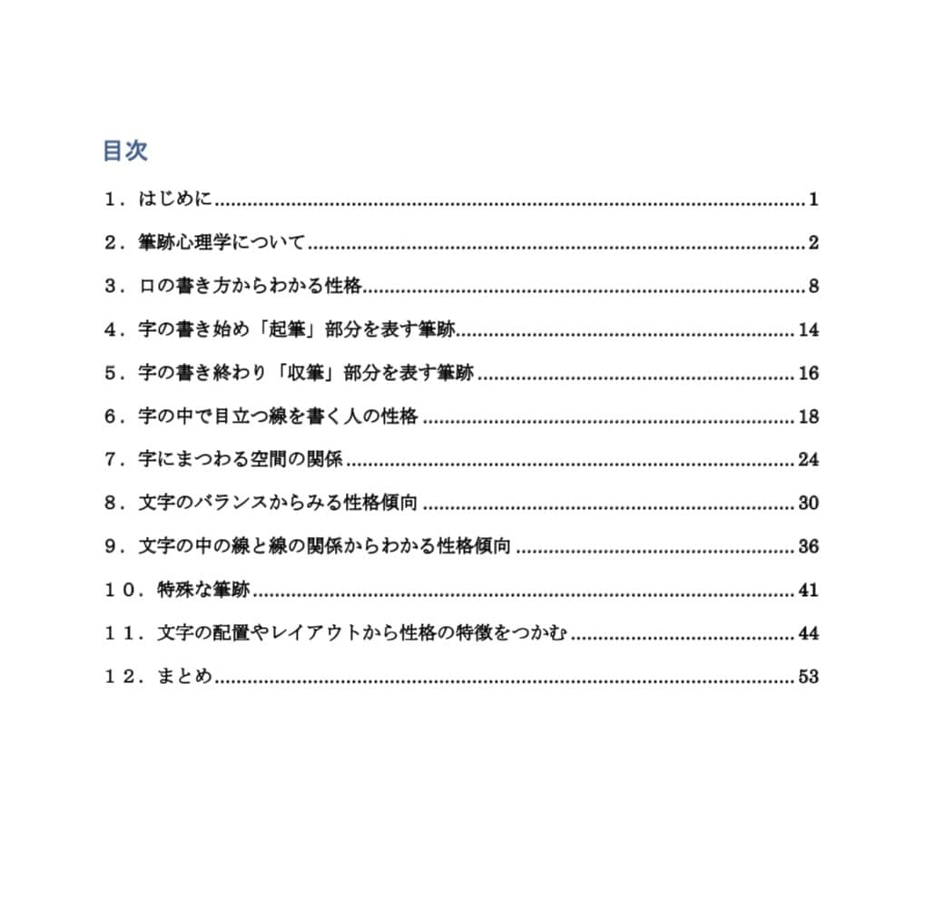 筆跡心理学の基礎から応用まで全部教えます 文字を見るだけで書いた人の性格や深層心理が分かります イメージ3