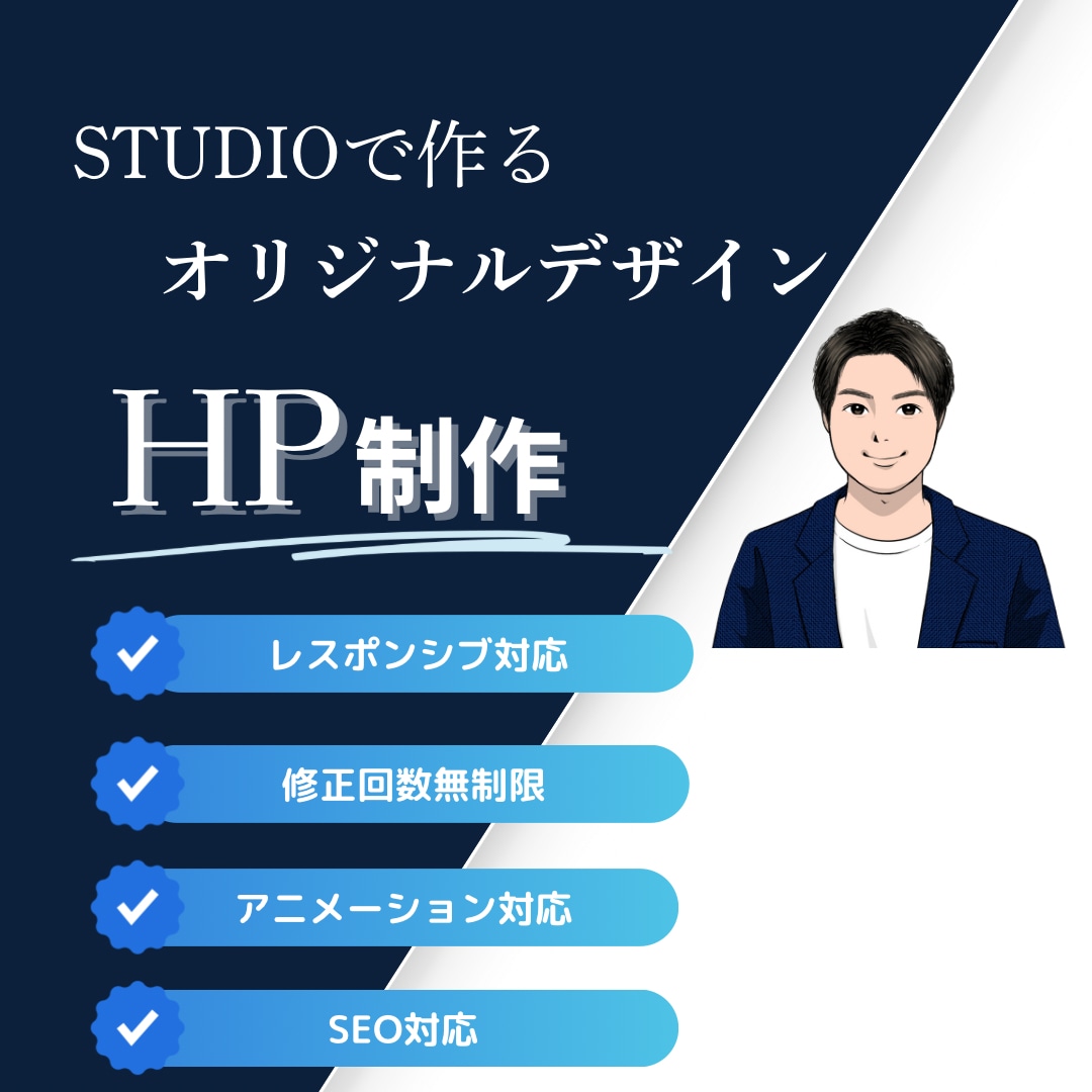 超格安！デザインからHP作成までご対応します ページ10枚迄無料！！あなただけのオリジナルHPを作成 イメージ1