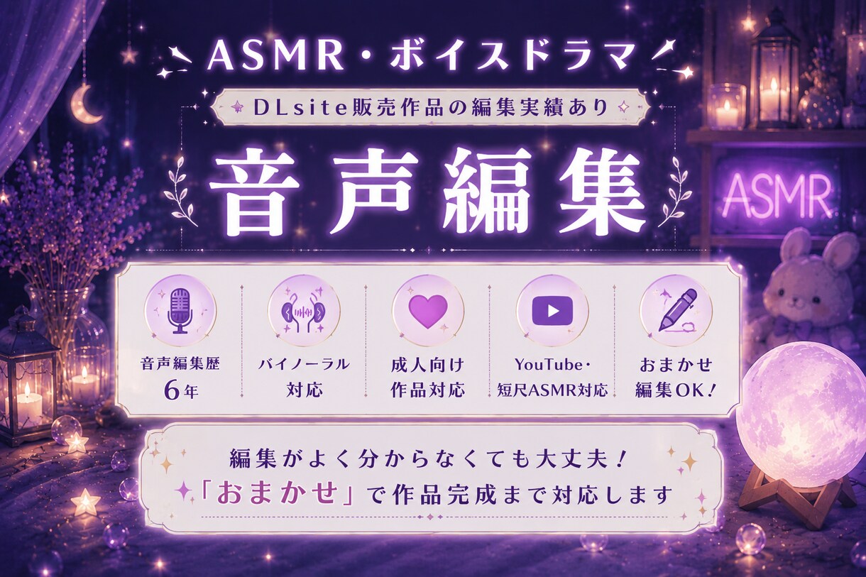 同人音声作品の音声編集を丁寧に仕上げます 販売用の同人音声を高品質に仕上げます イメージ3