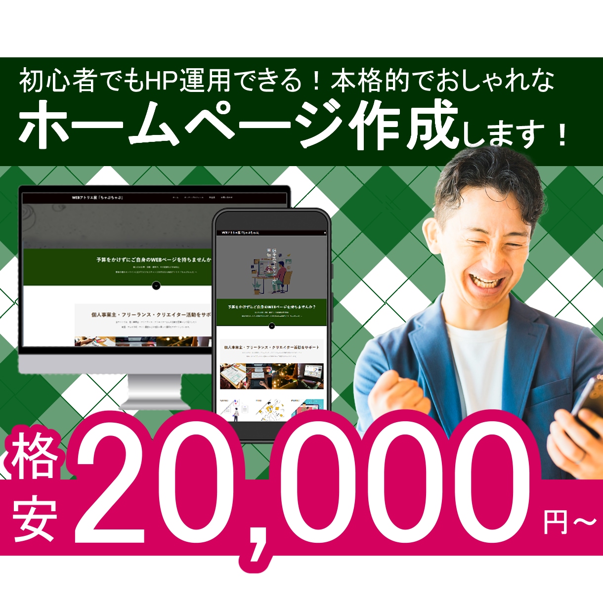 低予算で本格的なホームページ制作します 初心者でも更新出来る管理画面+使い方サポートします！ イメージ1