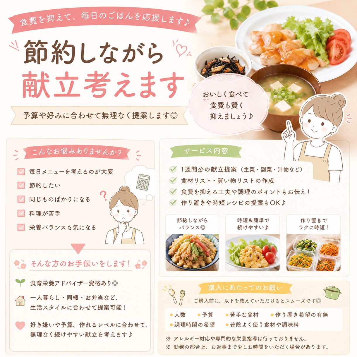 節約しながら献立考えます 食育栄養アドバイザー♪ 予算や好みに合わせて提案します！ イメージ1