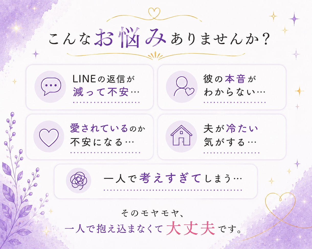 彼の気持ち知りたい…復縁・片思い・彼の本音を視ます 数秘術×心理学で彼の本音を整理し、明日からできる一歩をお届け イメージ3