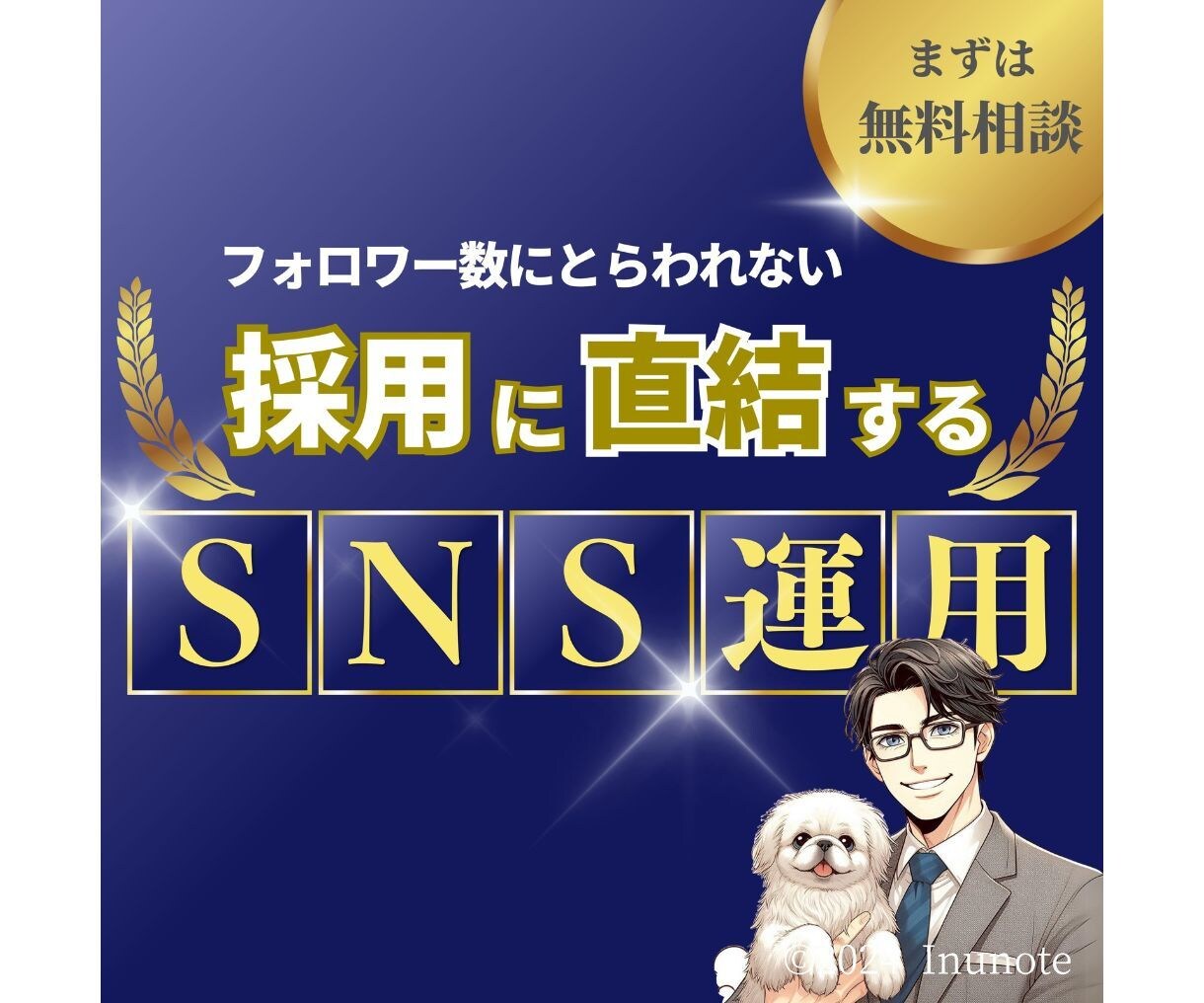 採用につながるSNS運用のコンサルをします 採用にコミットするSNS運用をサポートします！ イメージ1