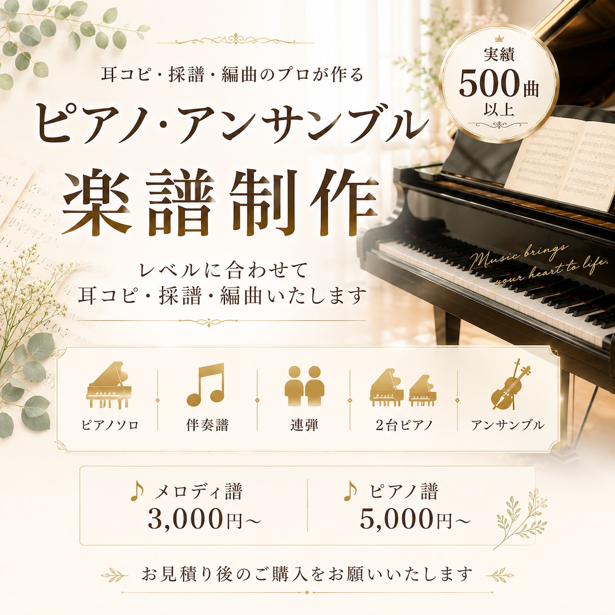 ピアノ・アンサンブル楽譜を作成します 実績500曲以上。お好きな編成やレベルに合わせて編曲します イメージ1